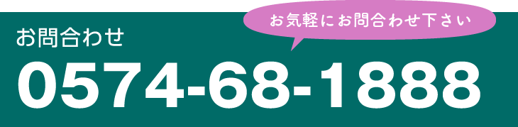 お問い合わせは　有限会社　ジャパンクリーンサービスへお気軽にお問い合わせください。電話　0574-68-1888